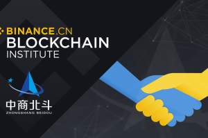 Binance China Blockchain Institute Announced Strategic Partnership with China State-Owned Zhongshang Beidou to Build a New Digital Infrastructure in China